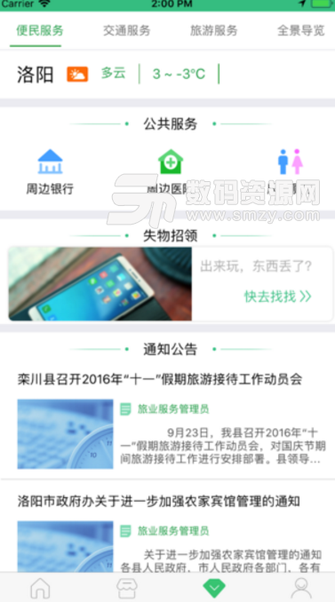 去洛阳苹果版(洛阳旅游必备应用) v1.2 ios版