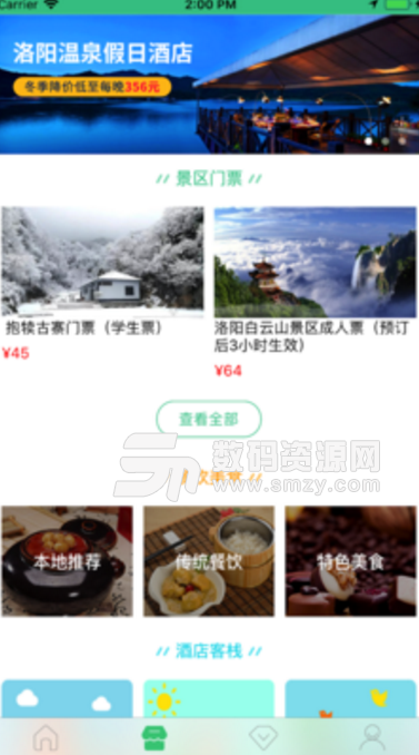 去洛阳苹果版(洛阳旅游必备应用) v1.2 ios版