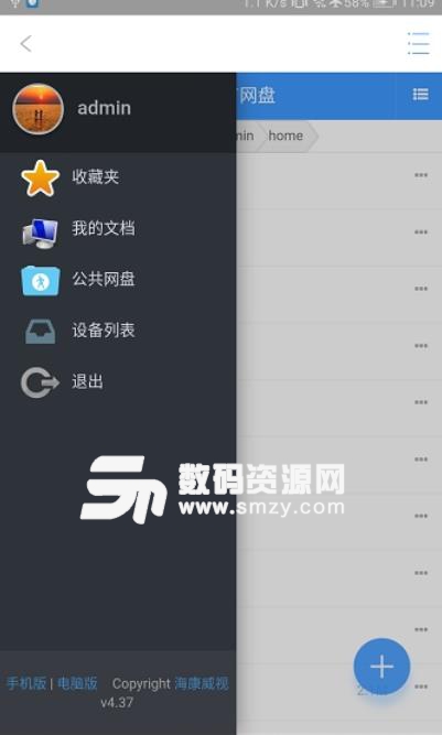 Hikbox安卓版(海康私有网盘) v1.3.5 手机版