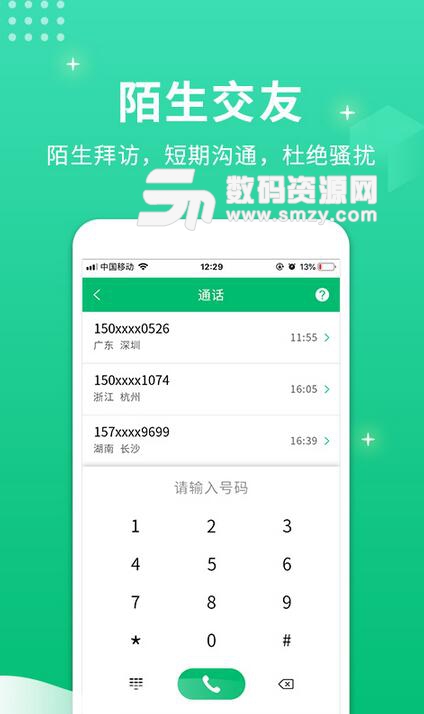 虚拟小号安卓版(虚拟手机号码APP) v1.4 手机最新版