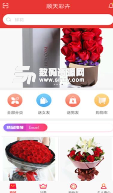 顺天彩卉app手机版(鲜花预定服务平台) v1.3 安卓版