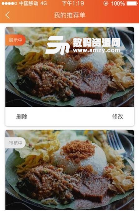 阳光餐旅云最新版(美食旅游软件) v1.1.8 安卓版
