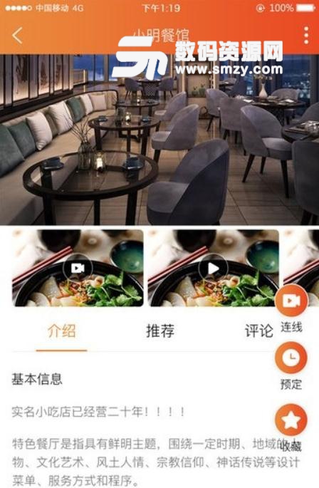 阳光餐旅云最新版(美食旅游软件) v1.1.8 安卓版