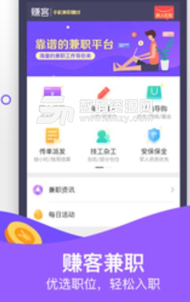 赚米手机兼职app(高薪手机兼职) v1.3 手机安卓版