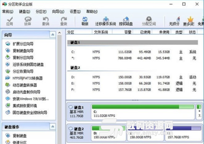 傲梅分区助手企业版