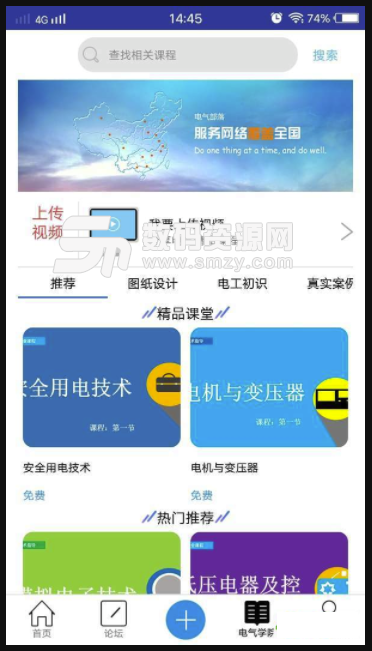 电气部落安卓版(电气学习教育软件) v1.1.1 免费版