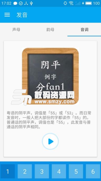 基础粤语教学安卓版(广东话学习) v5.6 手机版