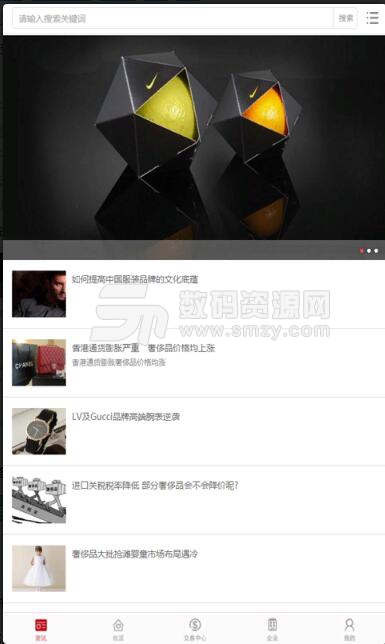 中国奢侈品交易平台安卓版(手机奢侈品交易APP) v2.4 最新版