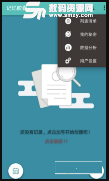 记忆胶囊随手写手机版(记事本app) v1.3 安卓版
