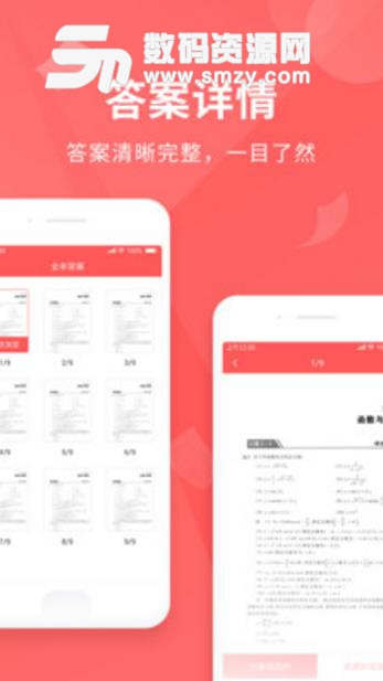 全本作业答案最新版(快速拍照搜题) v1.2.2 安卓版