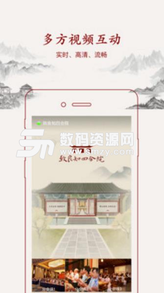 致良知云会议APP(心学学习教育) v5.2.4 安卓版