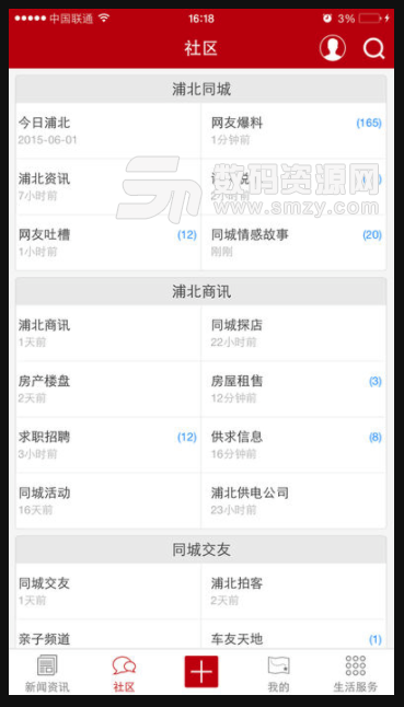 浦北同城网最新版(生活服务软件) v1.1.24 安卓版