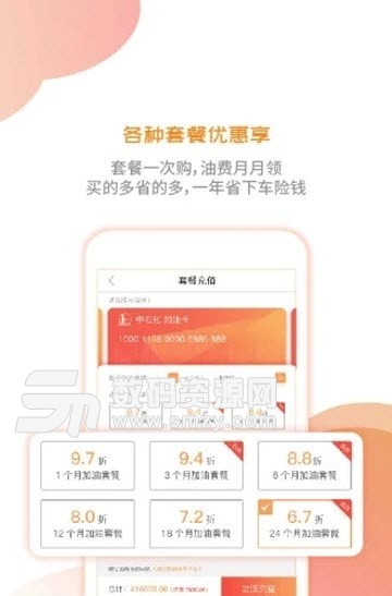 充油宝安卓版(油卡在线充值app) v1.1.0