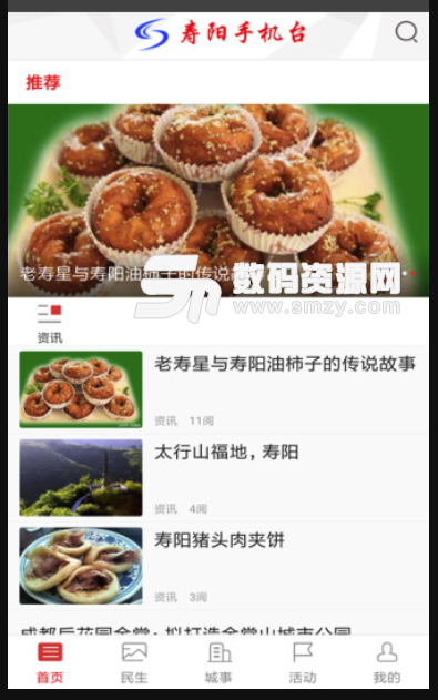 寿阳手机台安卓版(新闻资讯app) v5.2.0 免费版