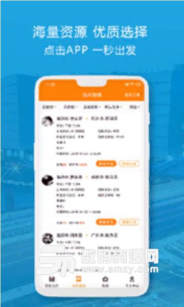 人满满车主版APP(手机寻找货车司机接货的软件) v1.3.6 安卓手机版