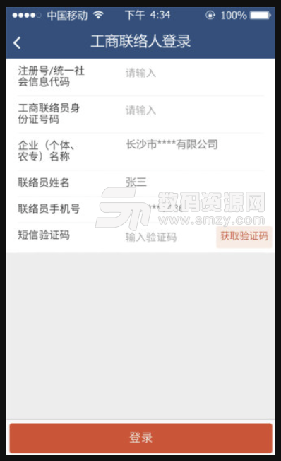 长沙工商安卓手机版(长沙工商管理服务软件) v1.1.46 免费版