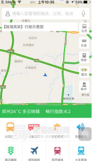 郑州交通出行APP(交通出行查询) v2.2.5 安卓版