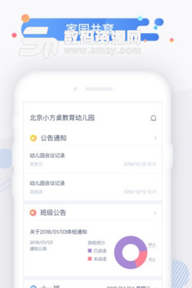 小方桌安卓版(幼儿园校讯通app) v0.7.7 手机版
