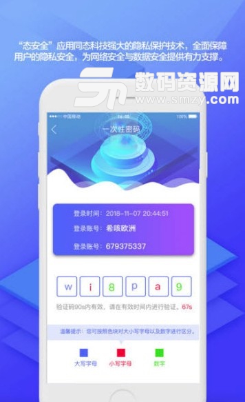 态安全安卓版(设置手机隐私保护) v1.0