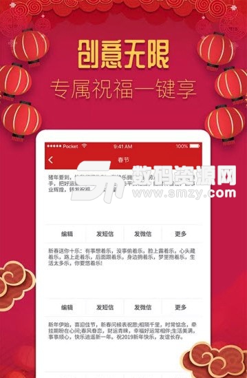 节日祝福春节版app(2019猪年春节祝福语大全) v1.0.0