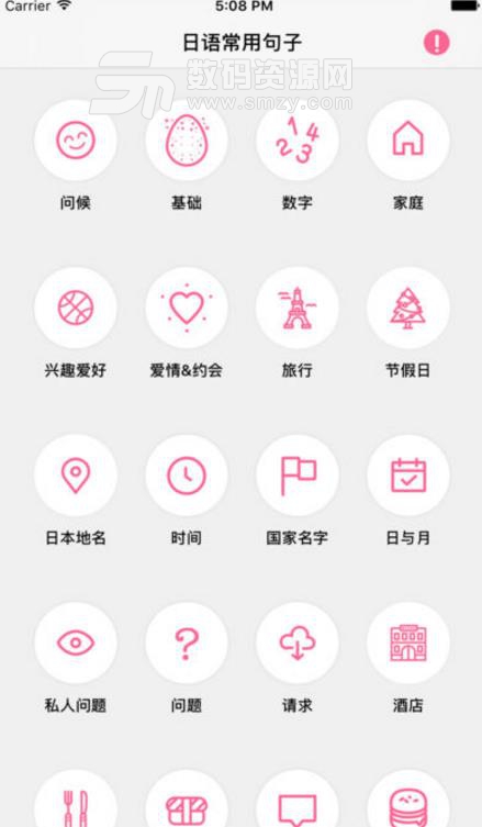 日语学习助手免费版(日语学习基础入门) v1.1 安卓版
