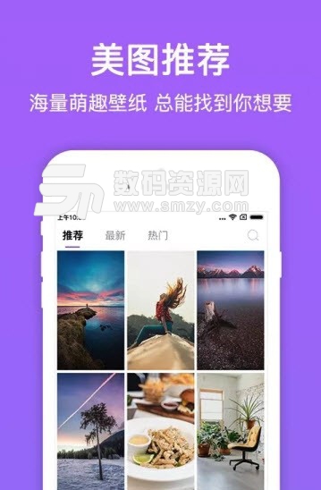 爱炫拍app(百万超高清无水印图片壁纸大全) v1.2 安卓版