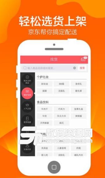 京东京粉app苹果版(京东推广) v3.4.4 IOS版