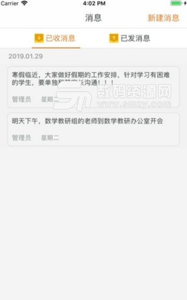 赢心教育手机版(教学管理app) v4.51.007 安卓版