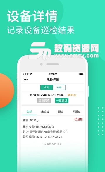 垃圾分类管理app(分类回收) v1.1.0 安卓版