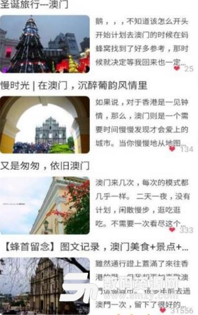 游记澳门免费APP(澳门旅游必备) v1.0 安卓版