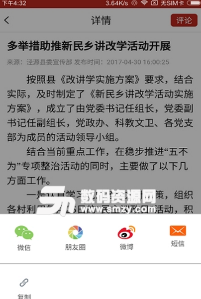 美丽泾源安卓版(泾源新闻资讯app) v2.1.0 手机版