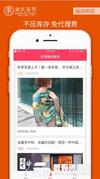 指间茶店app(手机开店助手) v1.3.8 安卓版