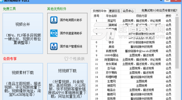 固乔视频助手免费版