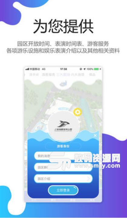 上海海昌海洋公园安卓版(掌上公园游览) v1.3.1 手机版