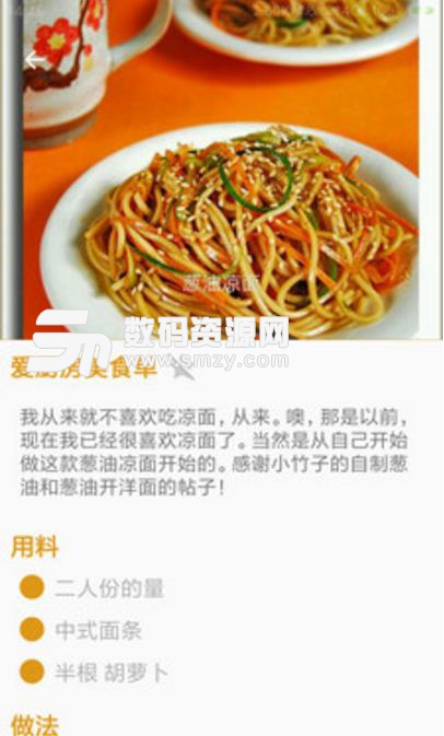 爱厨房美食单手机app(美食菜谱) v1.2.5 安卓版