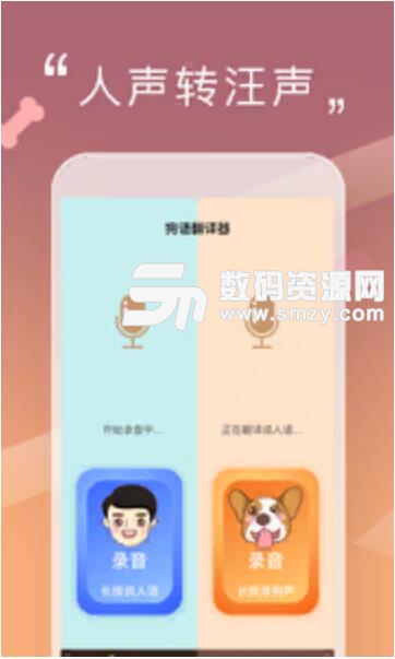 最好的狗语翻译机安卓app