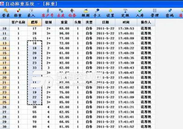 自动称重系统官方版