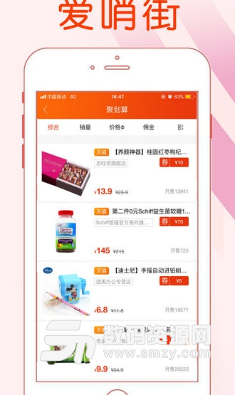 爱哨街app安卓版(电商购物商城) v1.1.5 手机版