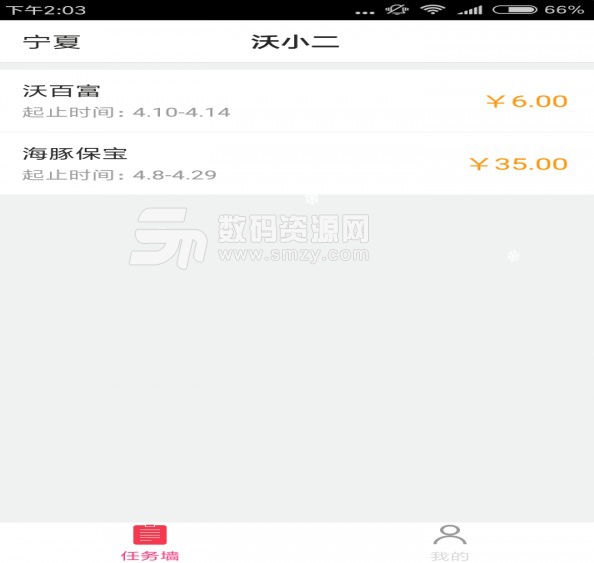 沃小二APP安卓版(便捷任务管理) v1.3.2 最新版