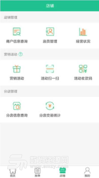 惠支付商户版安卓APP(四川农信社商户支付收单工具) v1.4.0 最新版