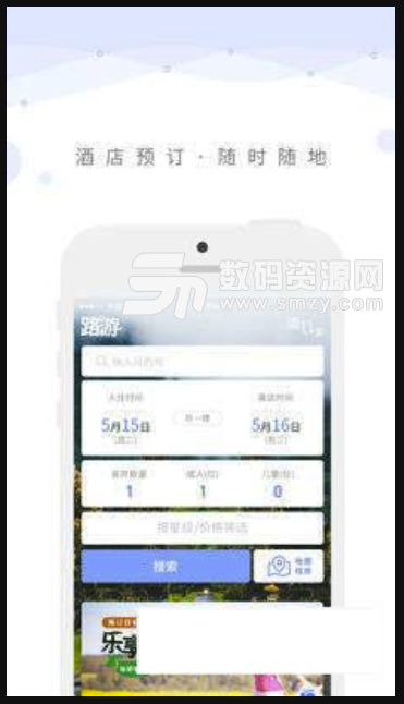 路游智行iOS版(旅游服务软件) v1.1.2 苹果版