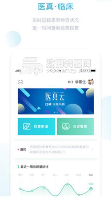 医真云安卓版(医疗助手app) v1.2.3 手机版
