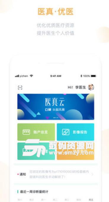 医真云安卓版(医疗助手app) v1.2.3 手机版