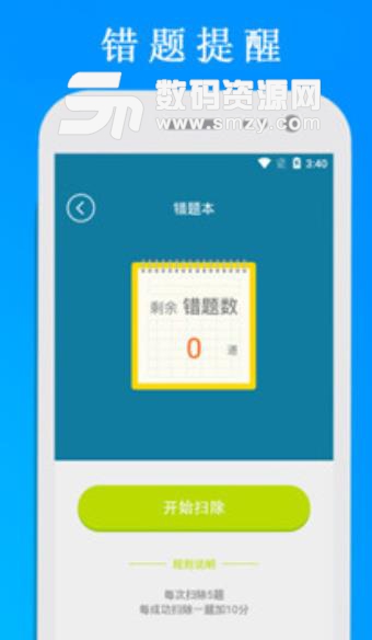 美高梅学习软件app(移动学习服务平台) v1.1 手机安卓版