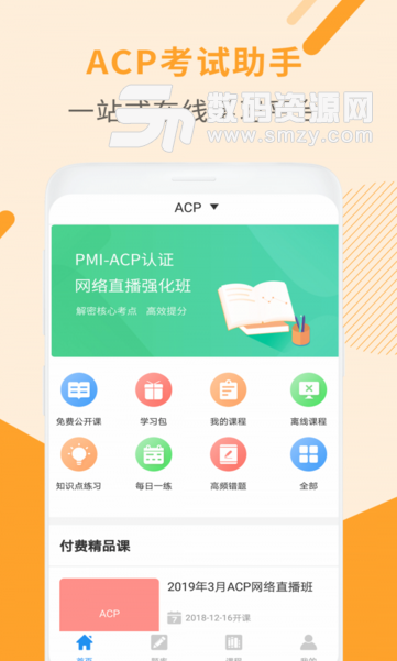 ACP考试助手app(ACP考试复习应用) 2.2.2 安卓版