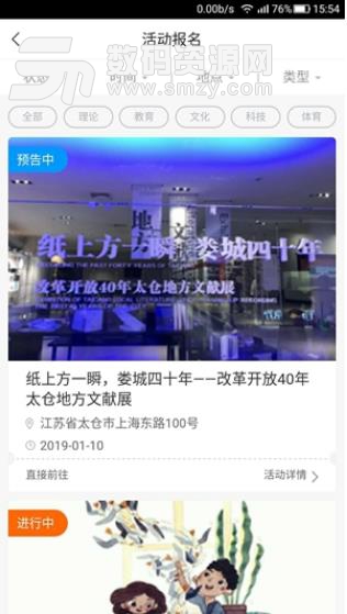 文化太仓app(文化太仓云平台) v1.2 安卓版