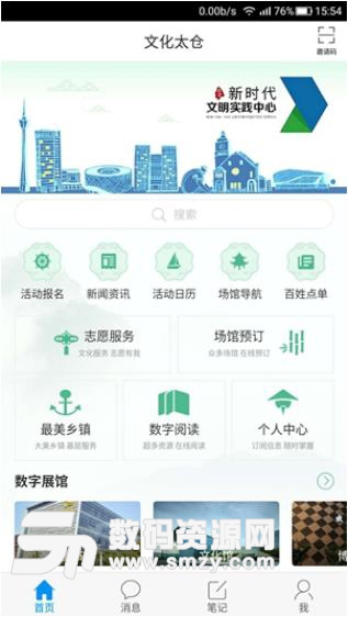 文化太仓app(文化太仓云平台) v1.2 安卓版