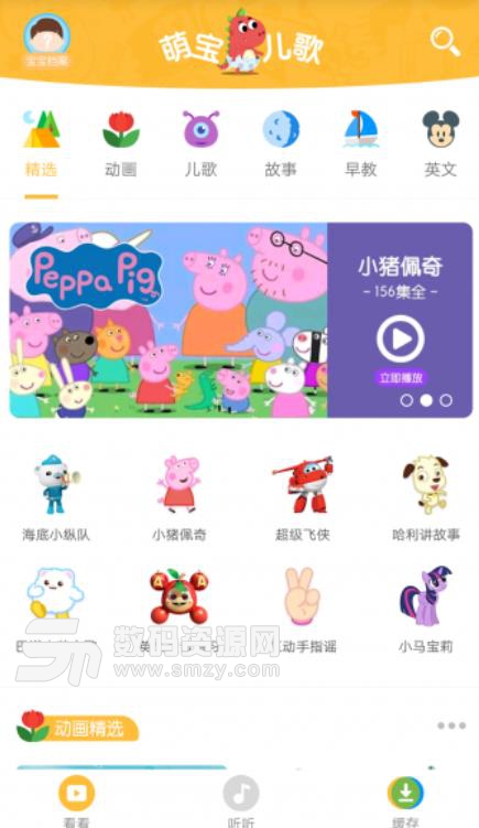 萌宝儿歌动画APP安卓版(学习儿歌看动画) v1.3.2 手机免费版