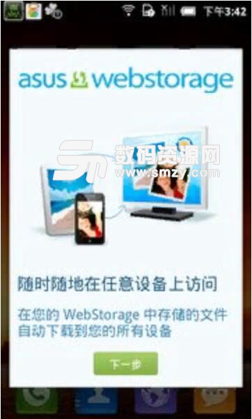 网络硬盘安卓版(WebStorage) v3.5.88 最新版