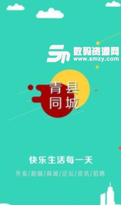 青县同城app安卓版(跑腿优化下单界面) v4.5.2 手机版